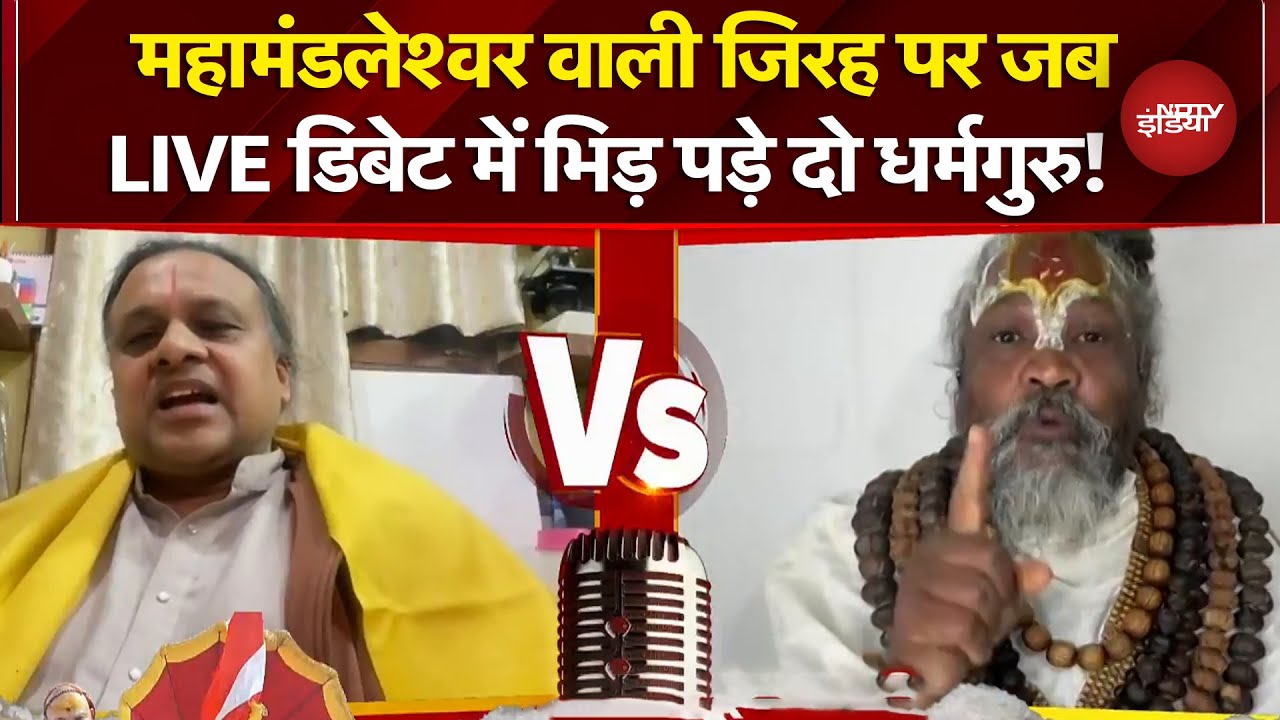 Magh Mela 2026: Swami Avimukteshwaranand के स्नान पर विवाद, LIVE Debate में भिड़ पड़े दो धर्मगुरु!
