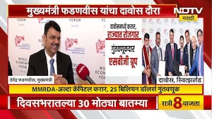 CM Devendra Fadnavis | MMRDA-अल्टा कॅपिटल करार, 25 बिलियन डॉलर्स गुंतवणूक, Davos मध्ये सामंजस्य करार