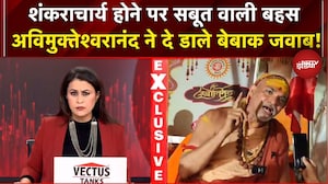 Mauni Amavasya Controversy: शंकराचार्य होने पर सबूत वाली बहस अविमुक्तेश्वरानंद ने दे डाले बेबाक जवाब