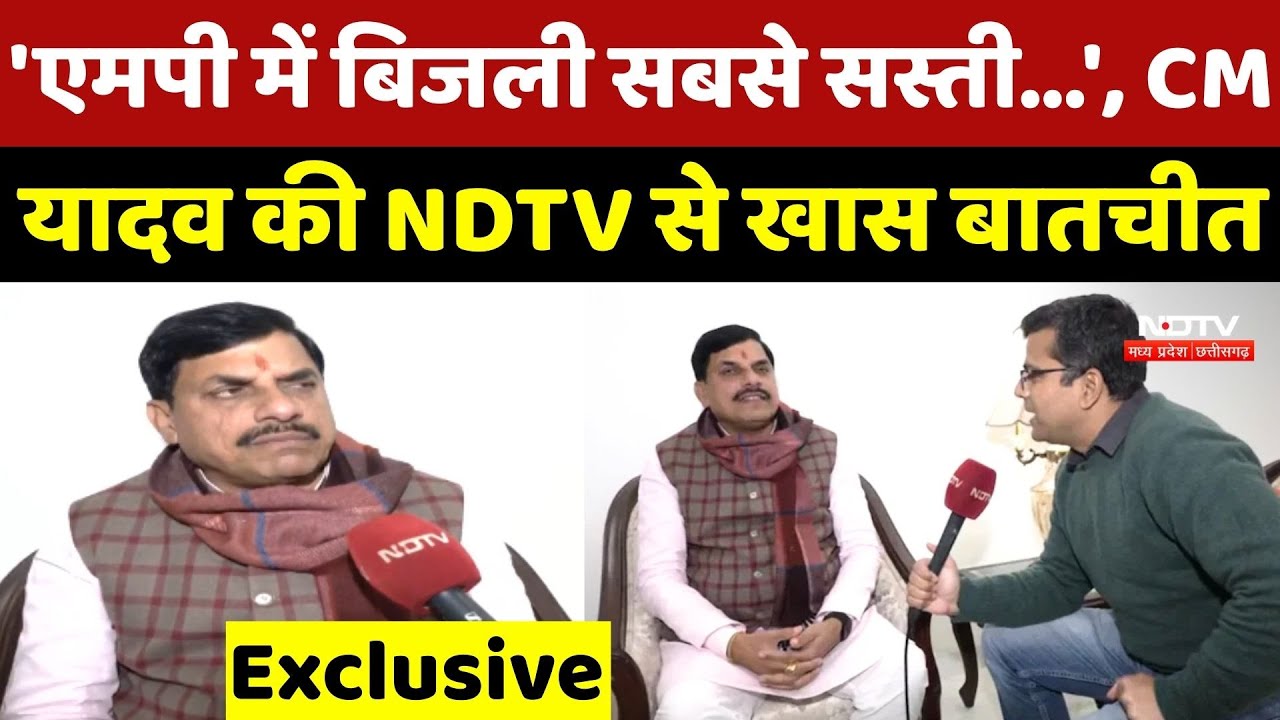 CM Mohan Yadav Interview: 'एमपी में बिजली सबसे सस्ती...', CM यादव की NDTV से खास बातचीत