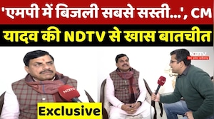 CM Mohan Yadav Interview: 'एमपी में बिजली सबसे सस्ती...', CM यादव की NDTV से खास बातचीत