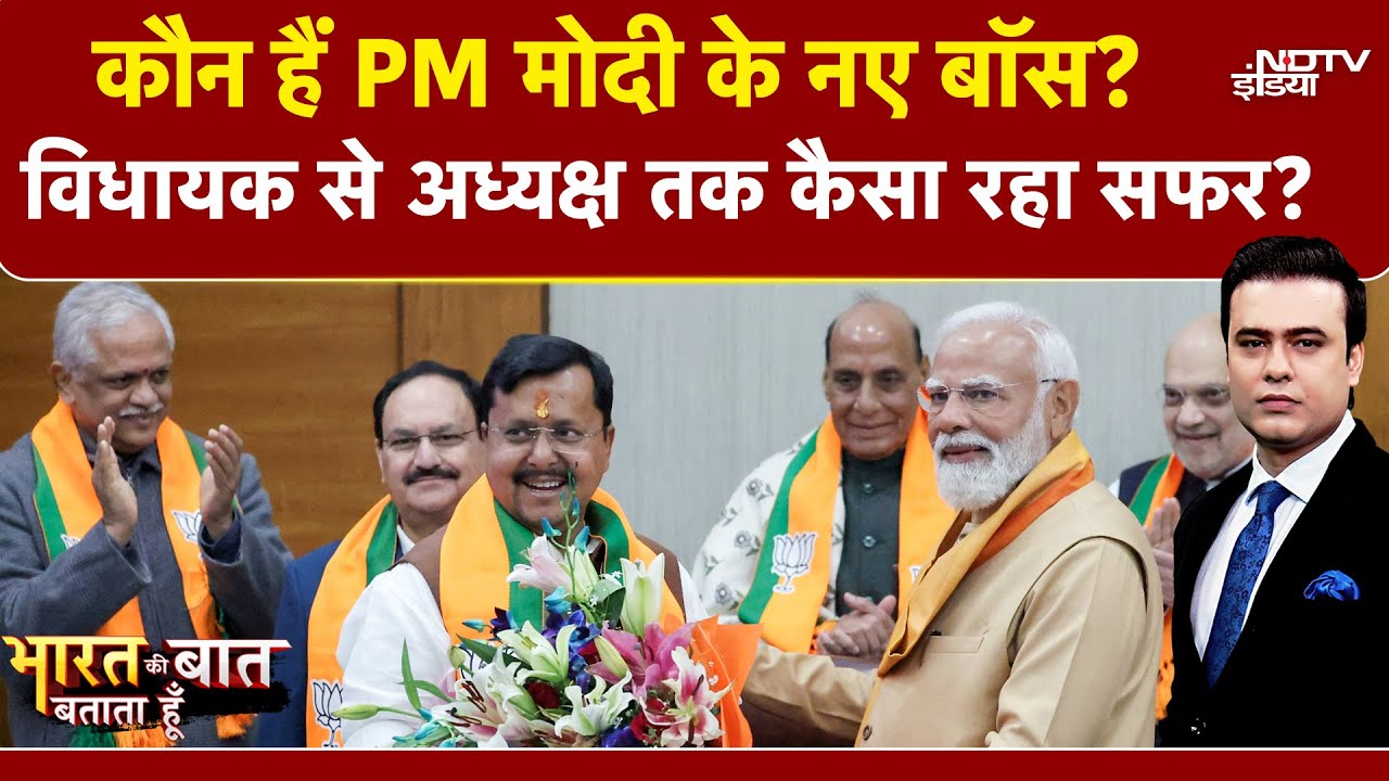 Nitin Nabin BJP President: कौन हैं PM Modi के नए Boss? BJP अध्यक्ष बनने पर नितिन नवीन का पहला भाषण