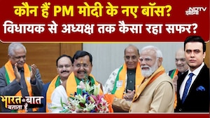 Nitin Nabin BJP President: कौन हैं PM Modi के नए Boss? BJP अध्यक्ष बनने पर नितिन नवीन का पहला भाषण