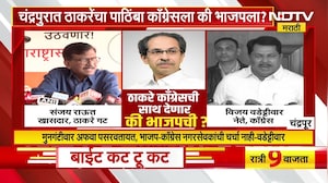 Special Report | Chandrapur मध्ये Uddhav Thackeray भाजपची की Congressची साथ देणार?