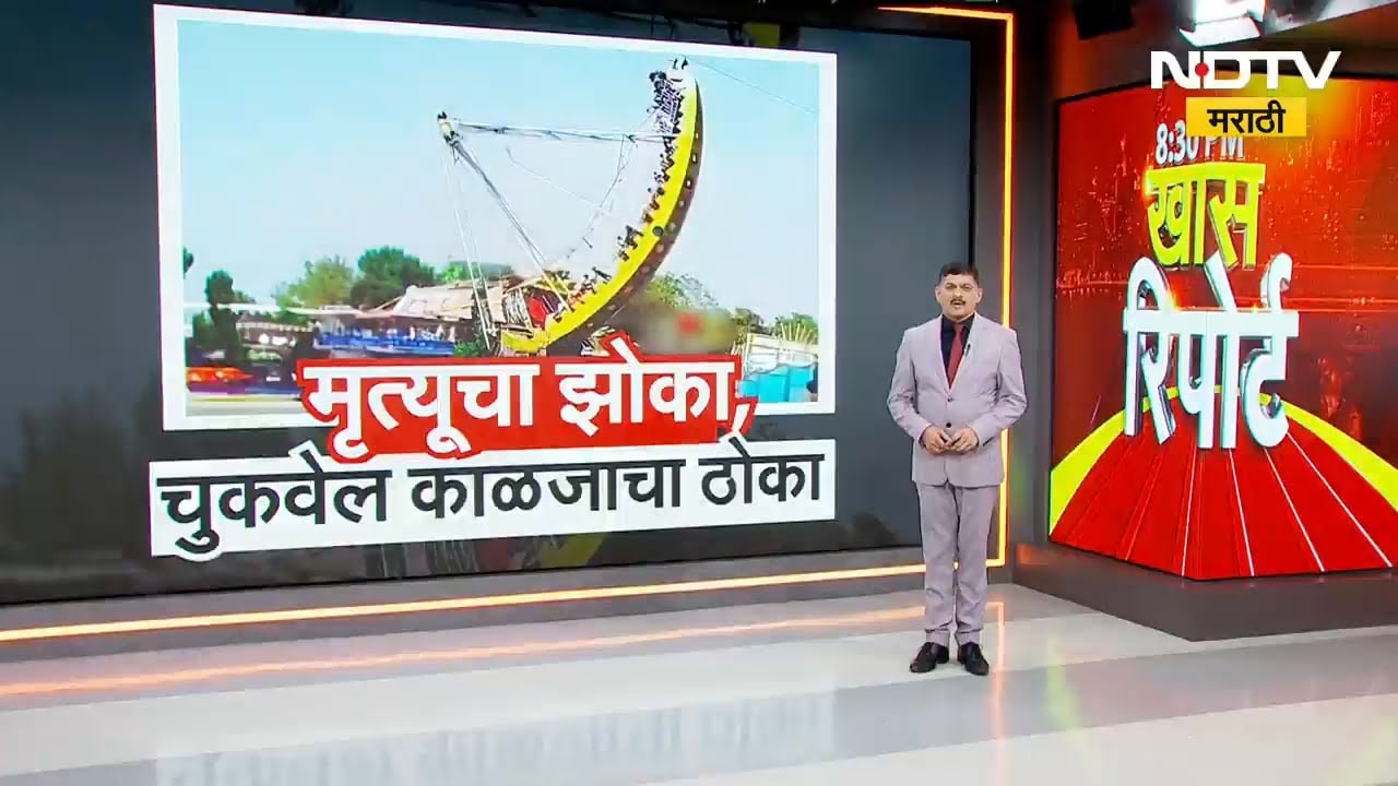 Special Report | Madhya Pradesh च्या झाबुआमध्ये जत्रेत अचानक पाळणा कसा तुटला?