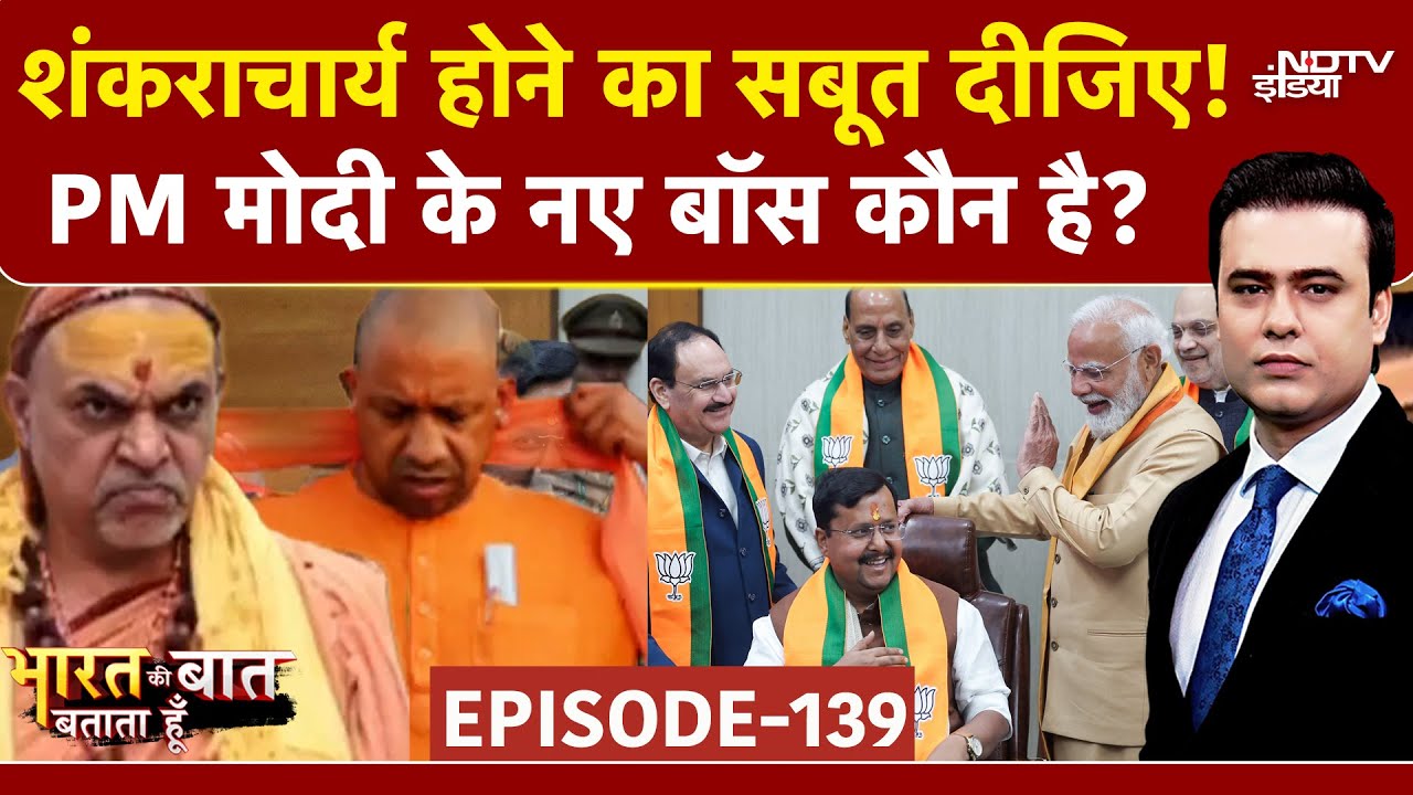 Magh Mela 2026: Shankaracharya के स्नान पर विवाद, Nitin Nabin बने BJP के President | Syed Suhail