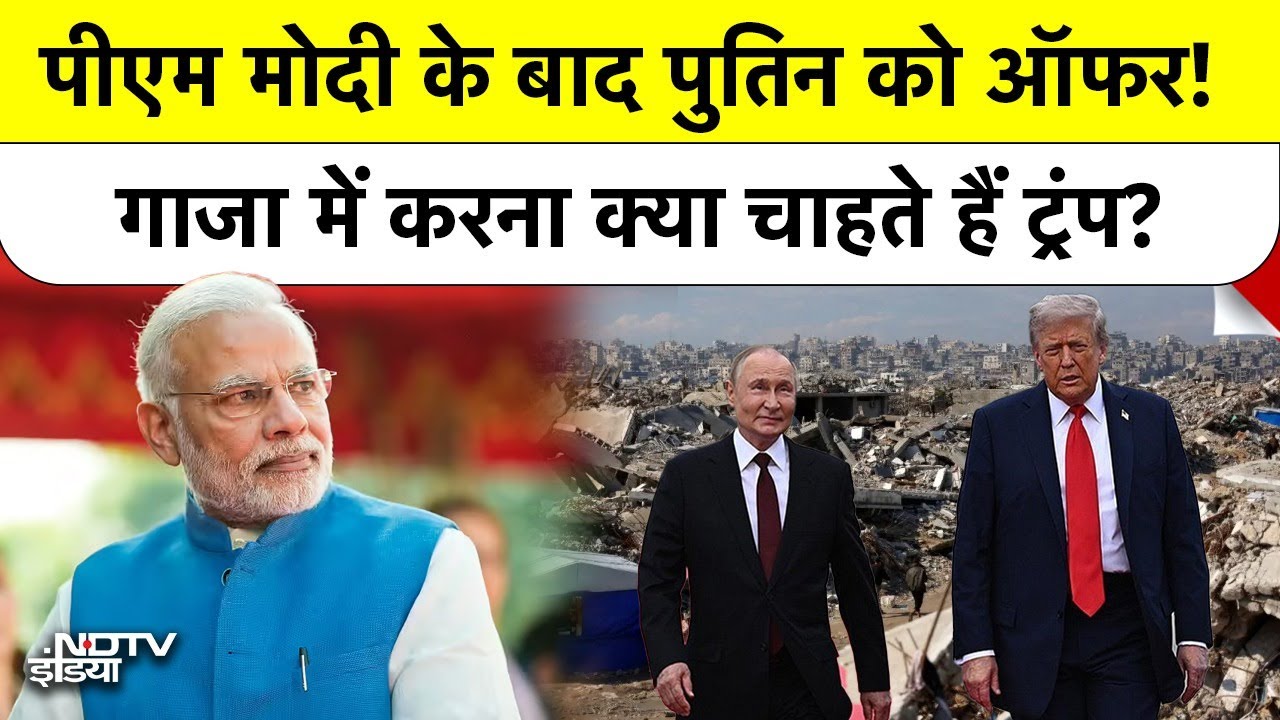 Trump invites Putin to Gaza Board of Peace: Ukraine War के बीच America का Neocolonial Plan?