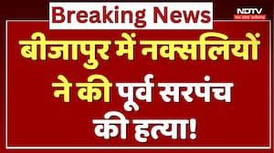 Naxalites Killed Former Sarpanch:Bijapur में नक्सलियों ने की पूर्व सरपंच की हत्या!
