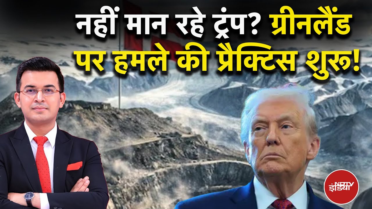 Trump vs Khamenei: Greenland पर हमले की प्रैक्टिस शुरू! | Shubhankar Mishra | Kachehri