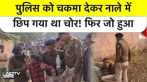Bihar Police Custody से भागा शातिर चोर, 2 घंटे तक Drain में छिपा रहा, वीडियो देख हैरान रह जाएंगे आप