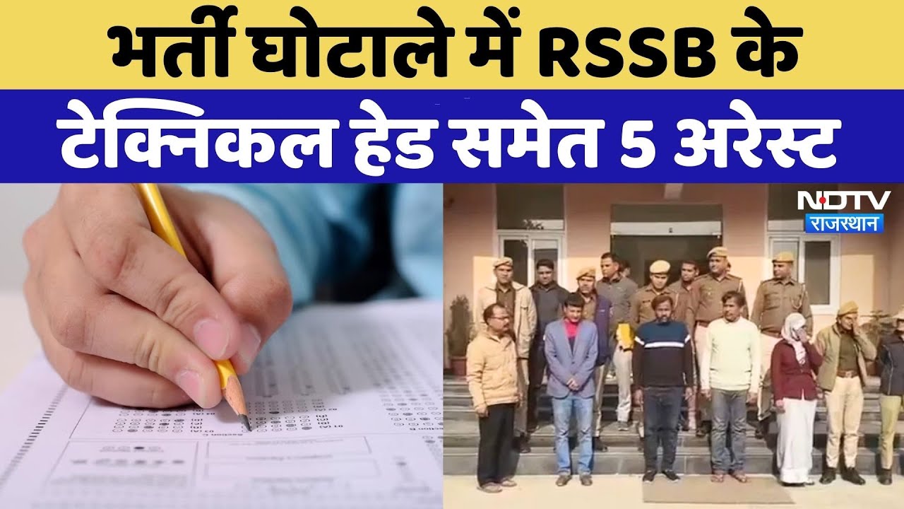 SOG का एक्शन, भर्ती घोटाले में RSSB के Technical Head समेत 5 गिरफ्तार | Rajasthan News | Breaking