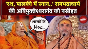 Avimukteshwaranand के मामले में Rambhadracharya का बयान, कहा- 'जो काम वो कर रहे...' | Prayagraj