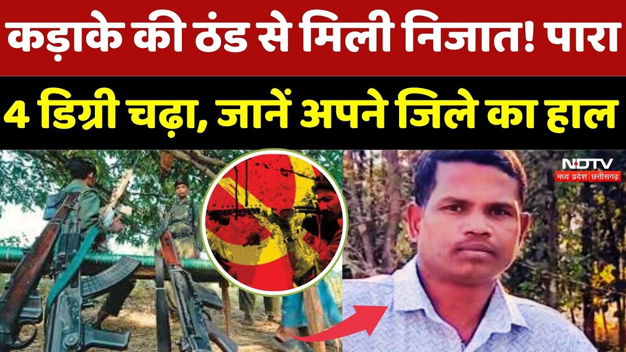 Naxalites Killed Former Sarpanch: नक्सलियों की कायराना हरकत, पूर्व सरपंच की गोली मारकर की हत्या