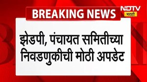 ZP and Panchayat Samiti Elections | ZP आणि पंचायत समित्यांसाठीचे अर्ज भरायची आज शेवटची तारीख