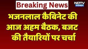 Bhajanlal Cabinet की बैठक आज, बजट सत्र की तैयारियों पर होगी अहम चर्चा | Rajasthan News | Breaking