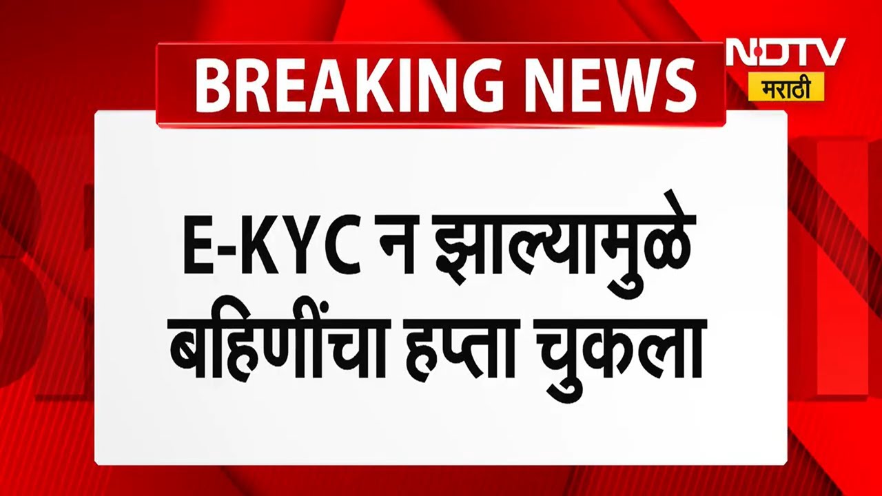 Ladki Bahin Yojna । लाडकी बहीण संदर्भात सरकारकडून प्रशासनाला 'या' सूचना जारी, पाहा पैसे का आले नाही?