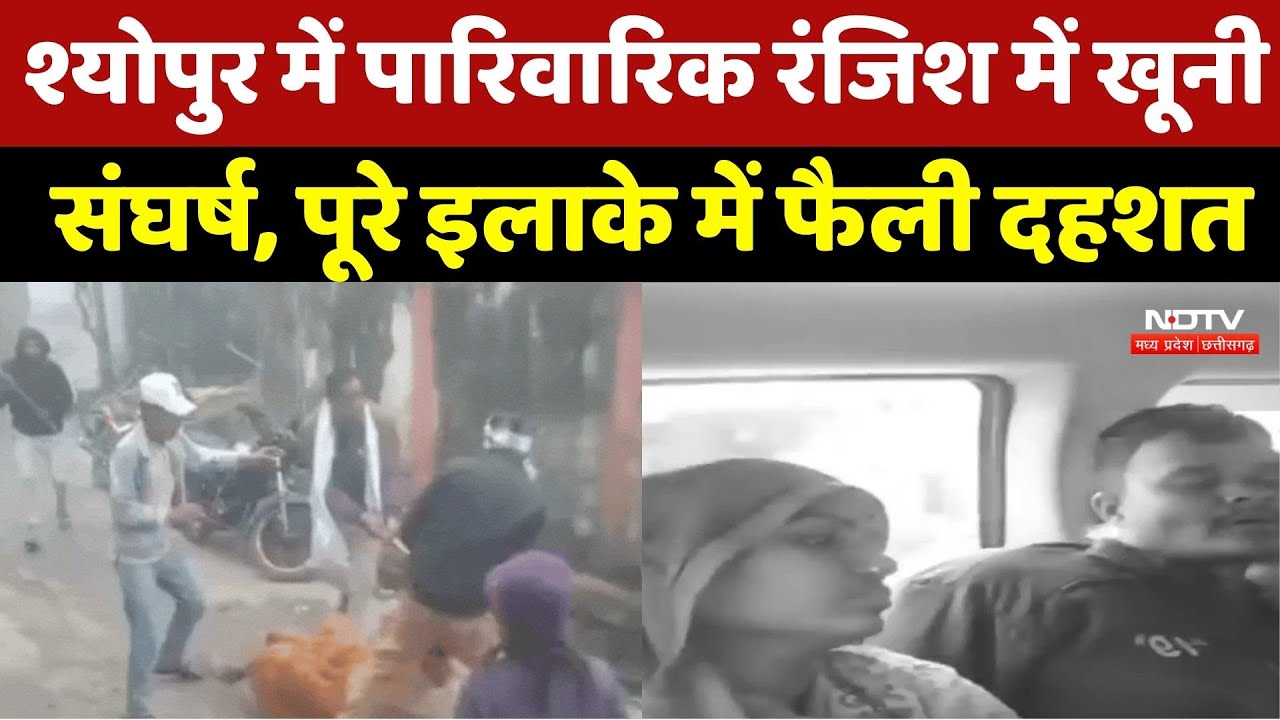 Sheopur Violence Video: चाचा की हैवानियत का Video Viral, भतीजे और उसकी पत्नी पर किया हमला
