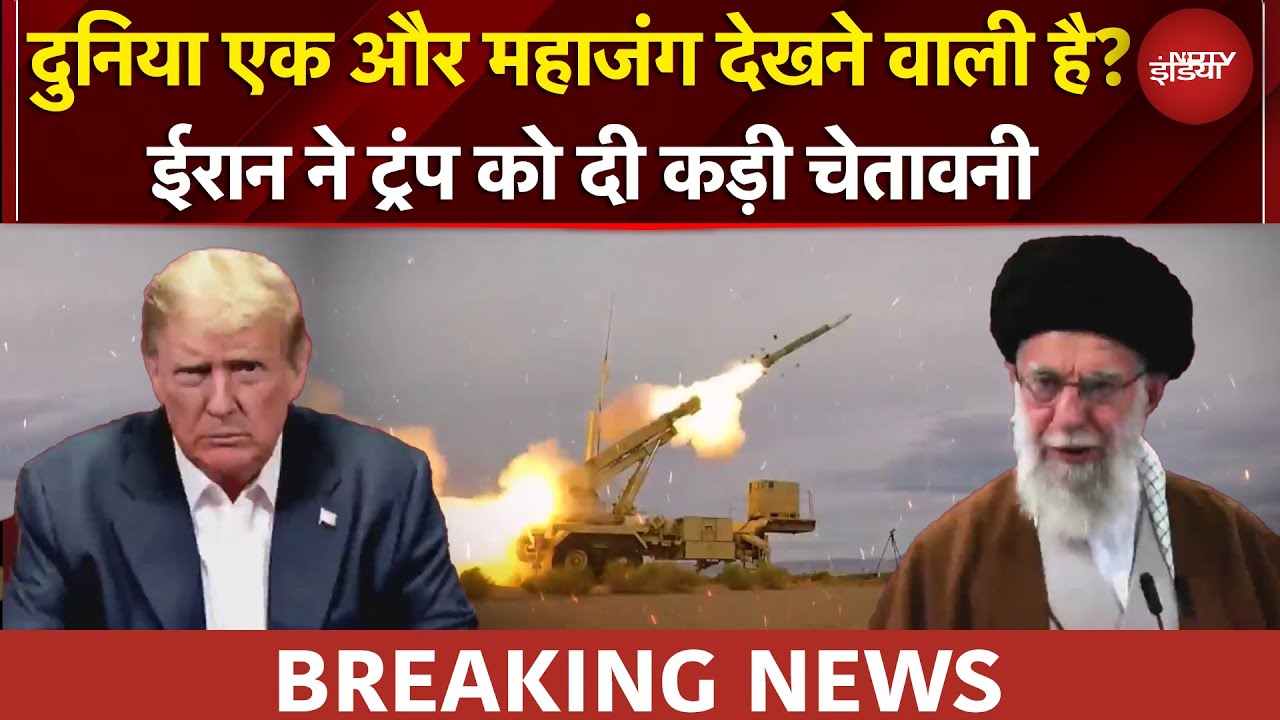 America Iran Tension: क्या US बड़ी जंग की तैयारी कर रहा है? Iran को Israel की धमकी... WW3 का सिग्नल!