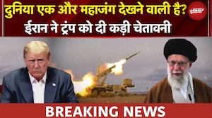 America Iran Tension: क्या US बड़ी जंग की तैयारी कर रहा है? Iran को Israel की धमकी... WW3 का सिग्नल!