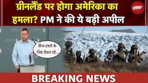 America Greenland Tension: '5 दिन का पर्याप्त राशन घर में रखें...' ग्रीनलैंड के PM की बड़ी अपील
