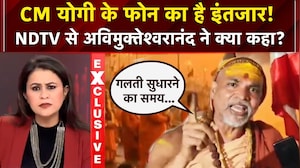 Mauni Amavasya Controversy: Magh Mele में हुए विवाद पर CM Yogi से अविमुक्तेश्वरानंद के सवाल! | NDTV