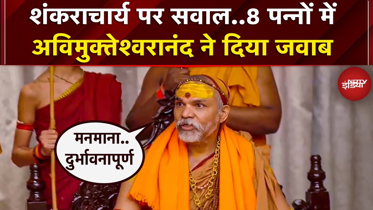Avimukteshwaranand ने माघ मेला प्राधिकरण के नोटिस का दिया जवाब | Mauni Amavasya Controversy