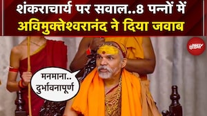 Avimukteshwaranand ने माघ मेला प्राधिकरण के नोटिस का दिया जवाब | Mauni Amavasya Controversy