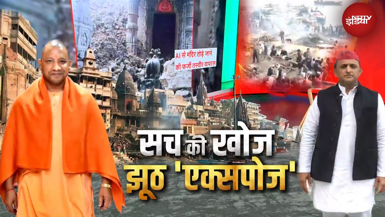 Manikarnika Ghat पर ग्राउंड जीरों से पड़ताल, झूठ हुआ Expose...क्या बोले Rambhadracharya?