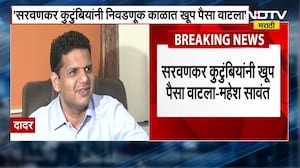 Samadhan Sarvankar यांच्याकडून पराभवाचं खापर भाजपवर, विरोधकांनी सरवणकर यांना घेरलं ।  NDTV मराठी