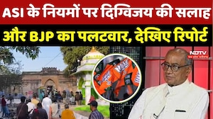 Bhojshala Controversy: ASI के नियमों पर Digvijay की सलाह और BJP का पलटवार, देखिए Report