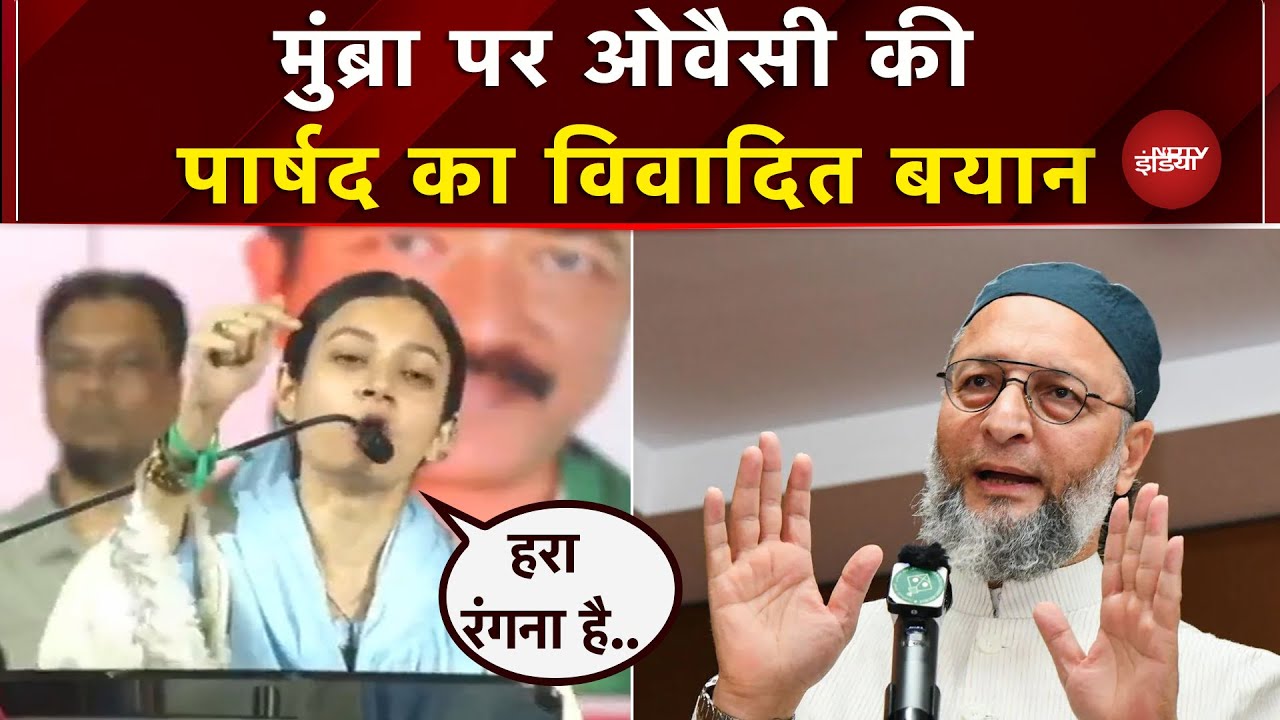 AIMIM की पार्षद Sehar Sheikh ने Mumbra को लेकर दिया विवादित बयान | Owaisi | BMC | Mumbai