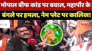 Bhopal Beef Scandal पर बवाल, Mayor का बांग्ला घेरा, Name Plate पर पोती कालिख !