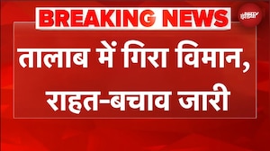 Prayagraj Plane Crash: हवा में इंजन फेल, प्रयागराज के तालाब में गिरा विमान | BREAKING News