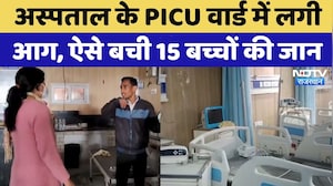 Rajasthan Hospital Fire: अस्पताल के PICU वार्ड में लगी आग, Doctors ने इस तरह बचाई 15 मासूमों की जान