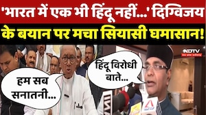 MP Politics : 'भारत में एक भी हिंदू नहीं...' Digvijaya Singh के बयान पर मचा सियासी घमासान!