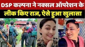 CG News : Investigation Report ने खोली DSP Kalpana Verma की पोल, लीक किए थे Naxal Operation के राज