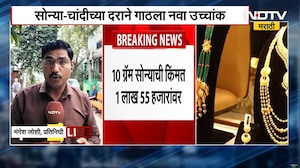 Gold Rates | सोन्याचा नवा उच्चांक, सोनं दीड लाखांच्या पार । NDTV मराठी