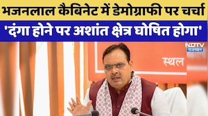 Bhajanlal Cabinet में Demography पर चर्चा, 'दंगा होने पर अशांत क्षेत्र घोषित होगा' | Breaking News