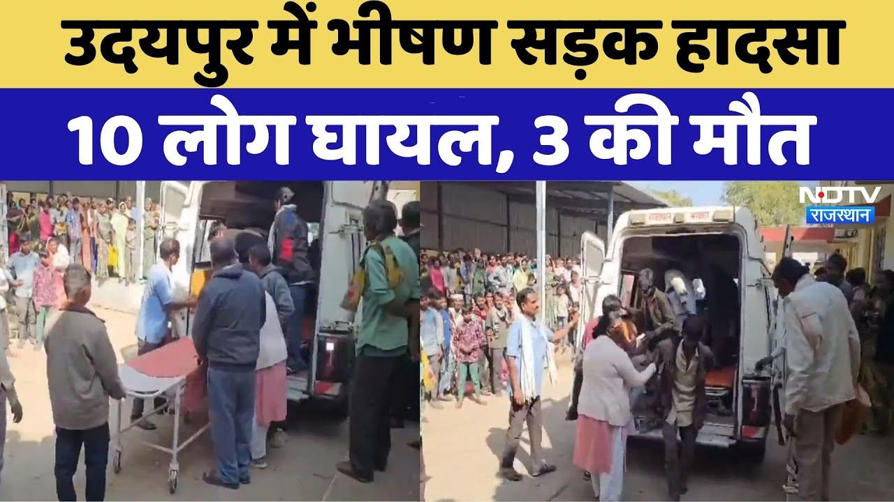 Udaipur Road Accident: जीप गहरी खाई में गिरी, 3 की मौत, 10 घायल | Rajasthan Top News | Latest News