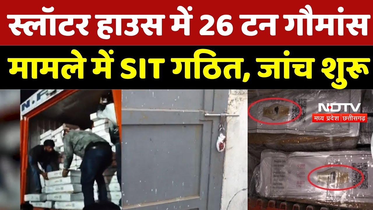 Bhopal Slaughter में 26 टन गौमांस मामले में SIT गठित, जांच शुरू | Hindu Sangatha Protest | MP News