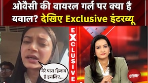 BMC Election: Owaisi की वायरल गर्ल पर क्या है बवाल? देखिए Exclusive इंटरव्यू | Sehar Sheikh | Mumbai