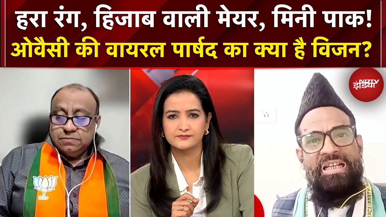 BMC Election: Owaisi की वायरल पार्षद का क्या है विजन?  | Sehar Sheikh | Mumbai | Meenakshi Kandwal