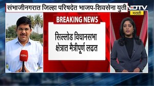 Sillod मध्ये Vidhan Sabha क्षेत्रात मैत्रीपूर्ण लढत, Chhatrapati Sambhajinagar मध्ये युती होणार