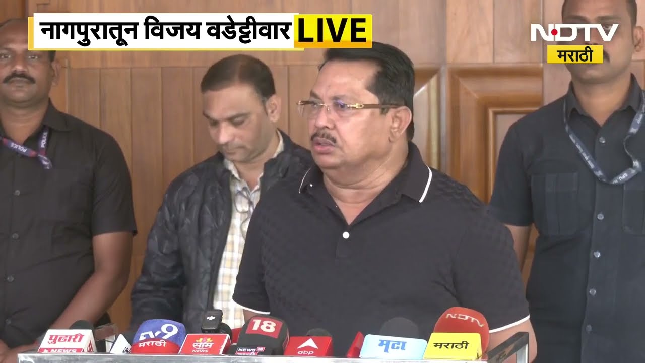 Vijay Wadettiwar | भाजपचे नगरसेवक आमच्या संपर्कात; काँग्रेस नेते विजय वडेट्टीवारांचा मोठा दावा