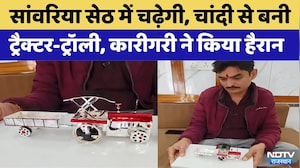 Sanwaria Seth के दरबार में जल्द चढ़ेगी 40 हजार की Silver से बनी tractor-trolley | Viral Video