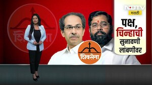 Supreme Court मध्ये Shiv Sena UBT-NCP पक्ष आणि चिन्हाची सुनावणी लांबणीवर | Uddhav Thackeray