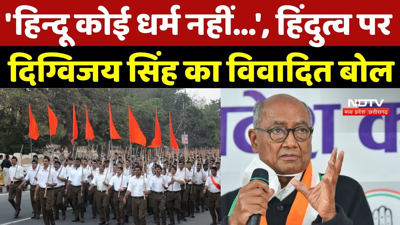 Digvijaya On BJP-RSS-Owaisi: 'हिन्दू कोई धर्म नहीं...', हिंदुत्व पर Digvijaya Singh का विवादित बोल