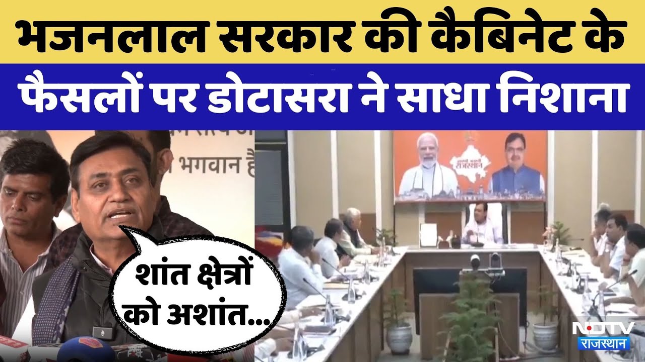 Govind Singh Dotasara ने BJP Cabinet पर उठाए सवाल | Disturbed Areas Bill | Rajasthan Politics