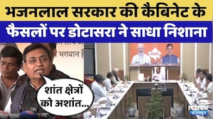 Govind Singh Dotasara ने BJP Cabinet पर उठाए सवाल | Disturbed Areas Bill | Rajasthan Politics