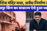 Karauli Bulldozer Action: मलबे में बदल गया Satta King Aminuddin Khan का अवैध साम्राज्य! Top News